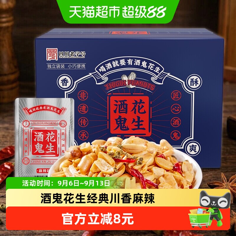 酒鬼花生盒装麻辣花生米下酒菜图片