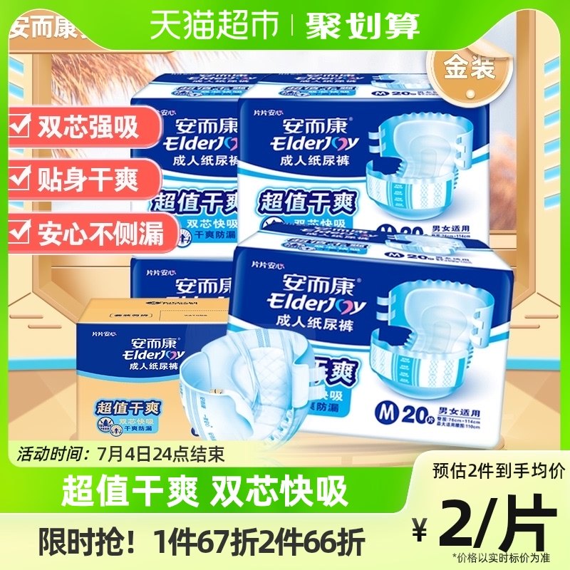 安而康成人纸尿裤超值干爽中码M80片老人尿不湿孕产妇通用