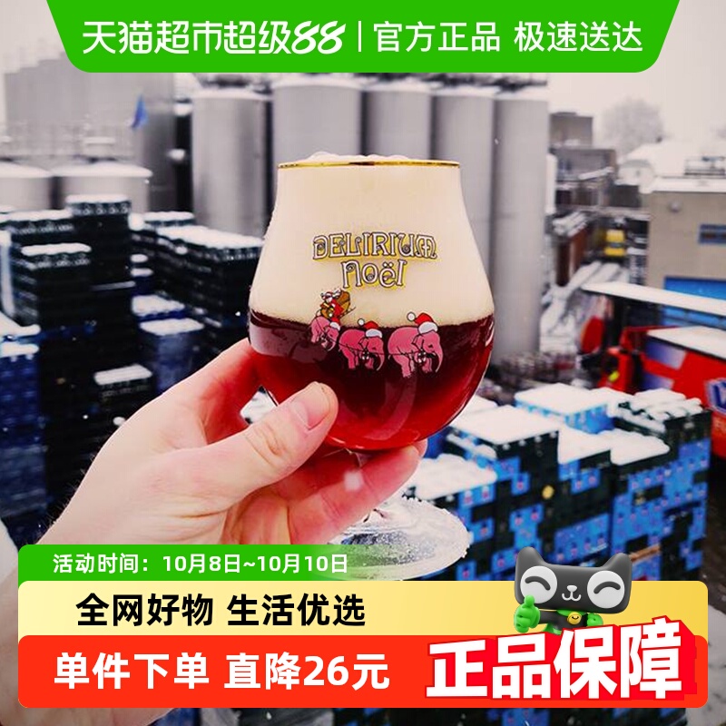 【进口】比利时Delirium粉象三料圣诞啤酒330mlx12瓶果味精酿啤酒