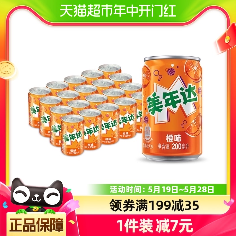 美年达橙味碳酸汽水饮料