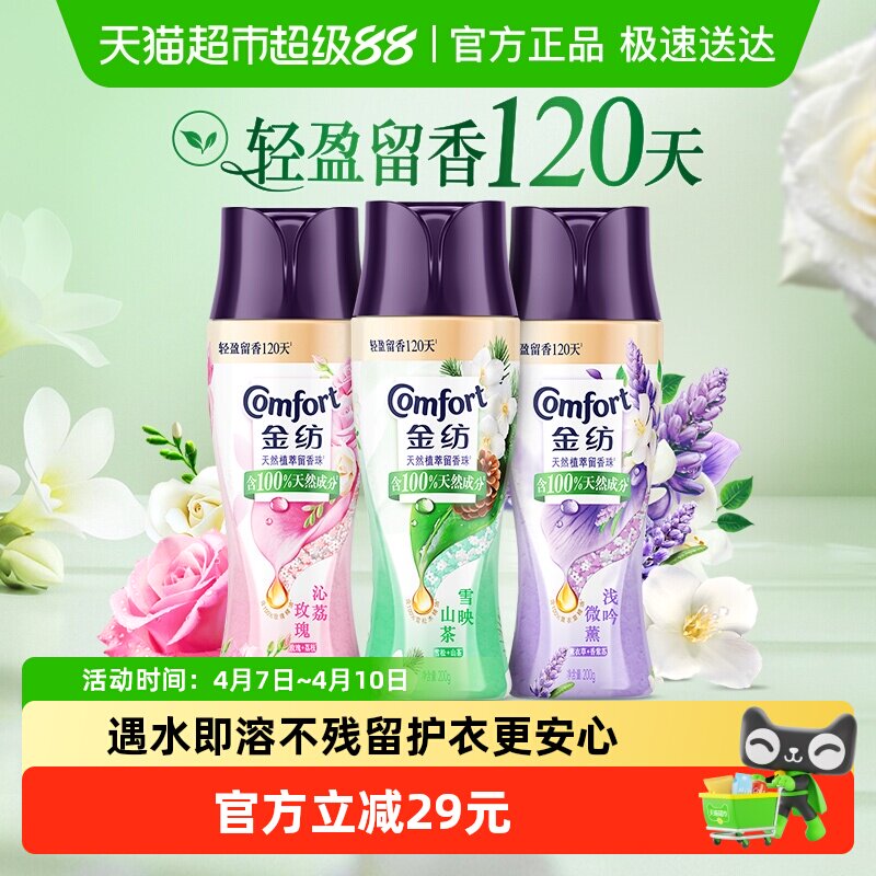 【下拉享优惠】金纺心情香氛护衣留香珠爆香珠珠持久留香