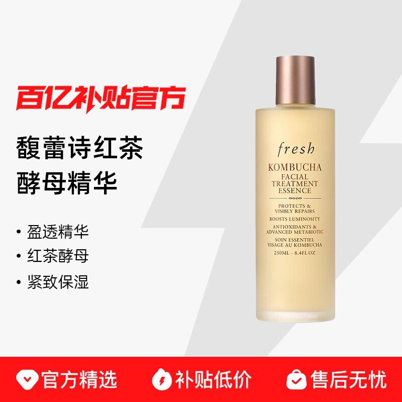 【保税发货】Fresh馥蕾诗黑茶红茶水紧致盈透酵母精华液百补