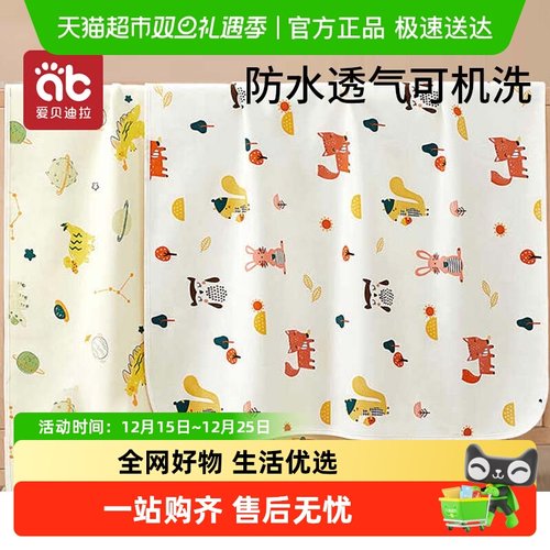 爱贝迪拉水洗可洗幼儿隔尿垫