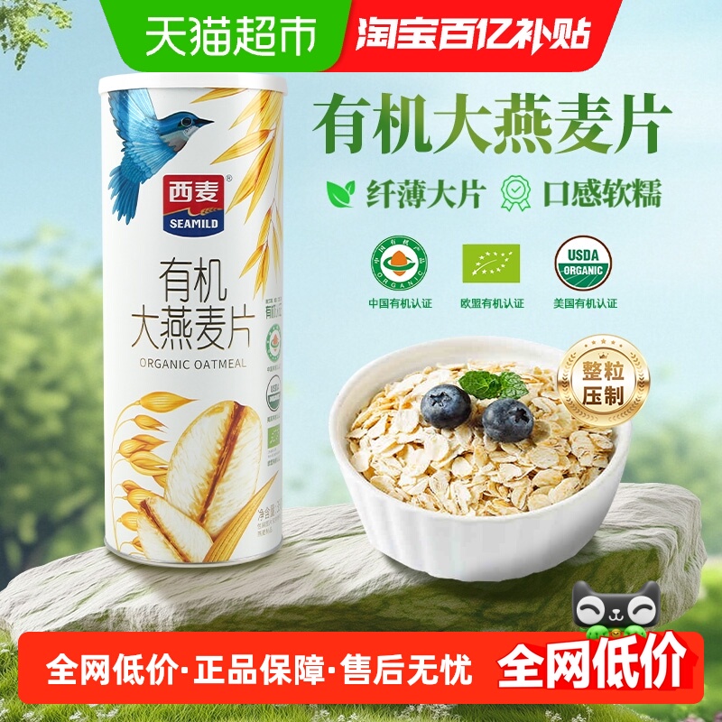 西麦即食代餐冲饮有机燕麦片350g