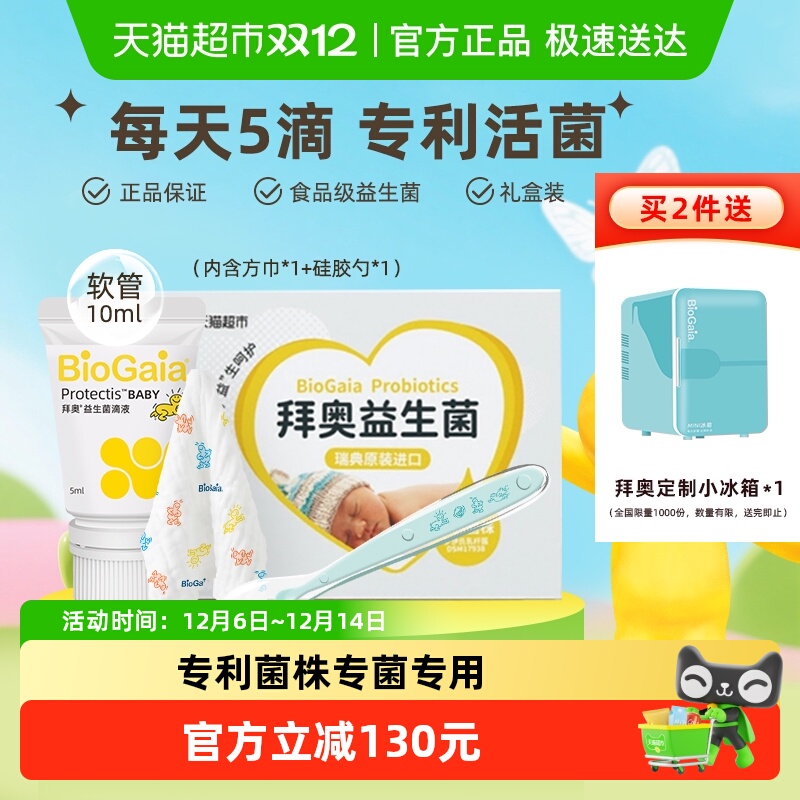 拜奥新生儿礼盒装益生菌