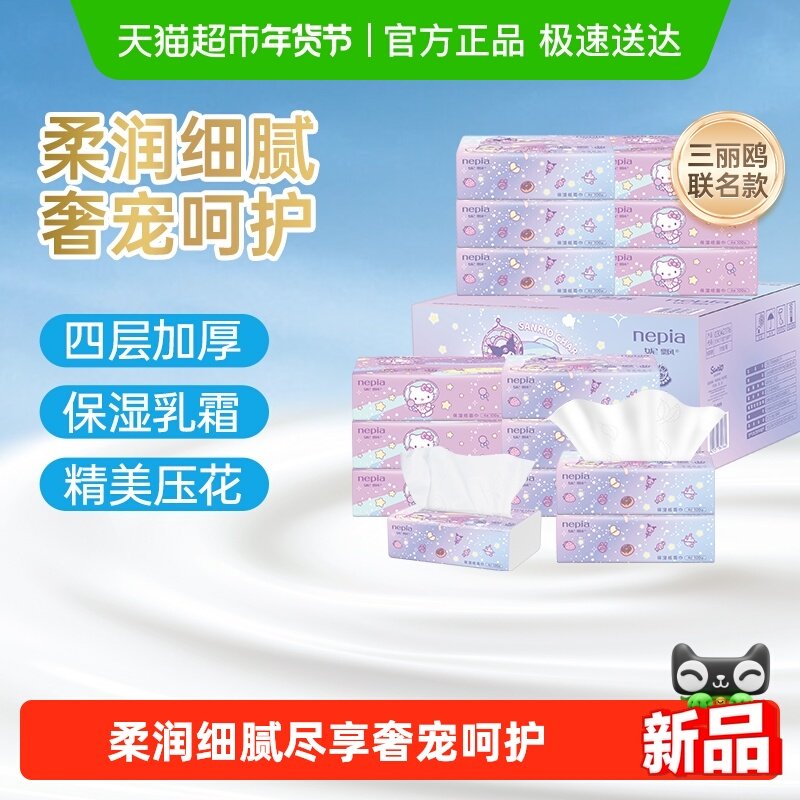 Nepia妮飘凯蒂糖果星球保湿纸面巾乳霜纸鼻敏感肌4层100抽*15包,婴童用品,婴童柔巾,淘宝优惠券,粉丝福利购,淘宝优惠卷