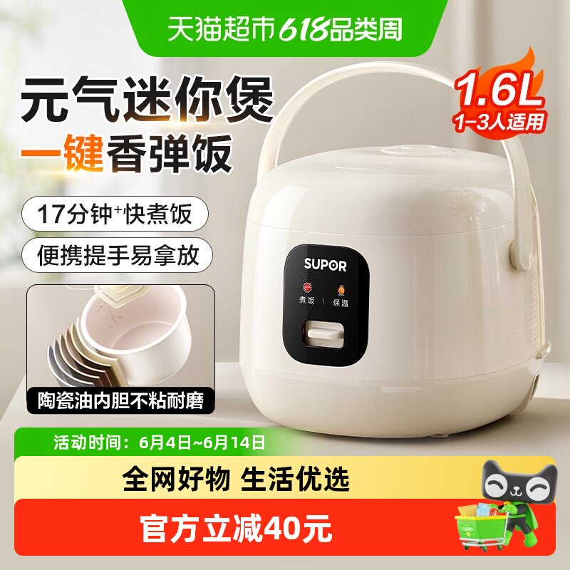 苏泊尔迷你电饭煲家用1.6L小型多功能陶瓷油内胆煮饭锅1-2人宿舍