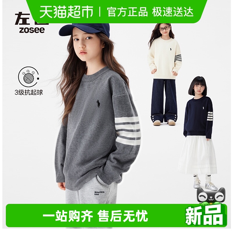 左西童装女童毛衣秋冬款2025新款冬装女大童新派学院洋气打底上衣