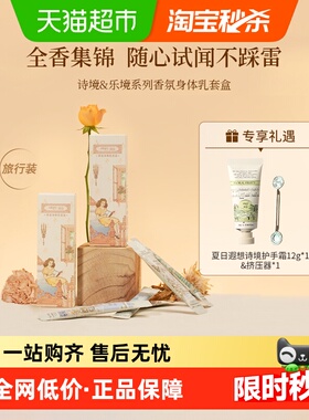 roopy润培香氛身体乳10ml*5支套盒滋润全香型润肤乳小样留香