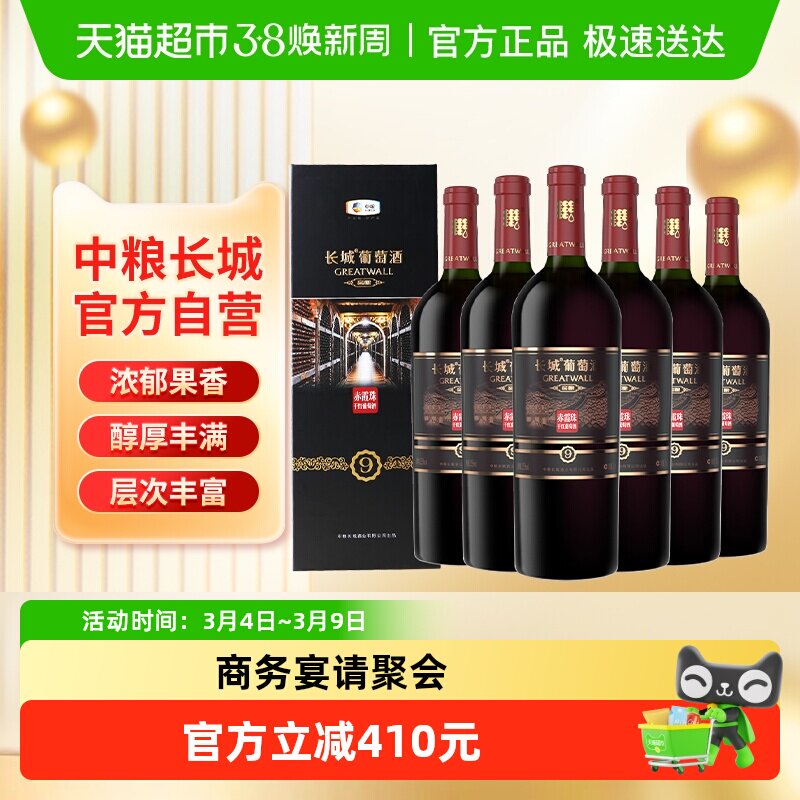 中粮长城干红葡萄酒红酒窖酿9礼盒赤霞珠750ml&times;6盒聚会过节送礼
