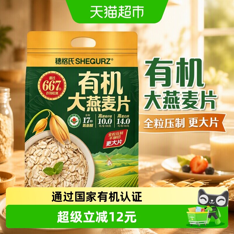 穗格氏有机大燕麦片全谷物营养图片