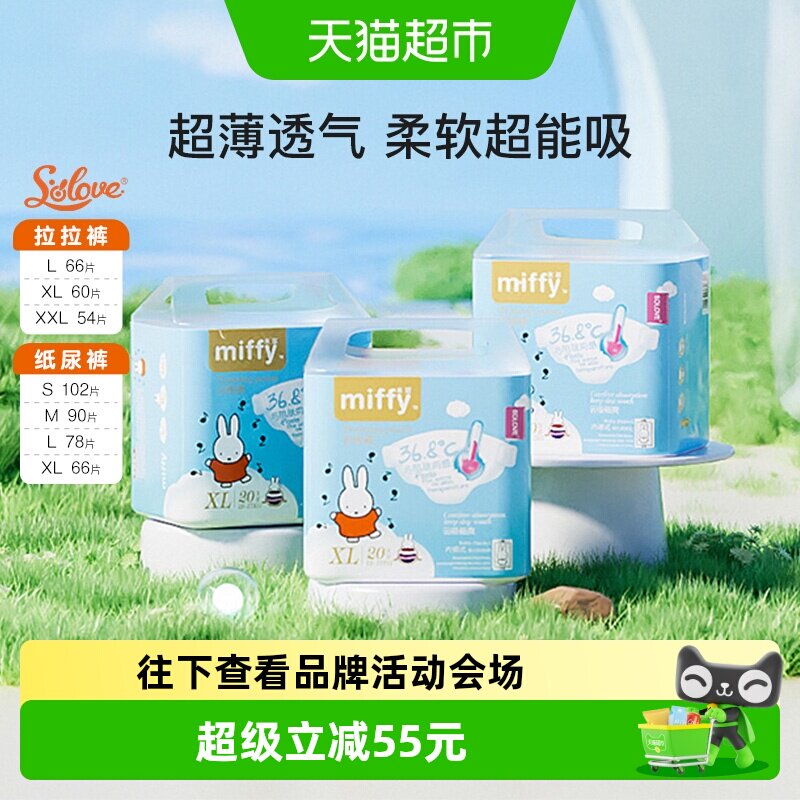 SOLOVE母婴米菲云吸畅爽纸尿裤