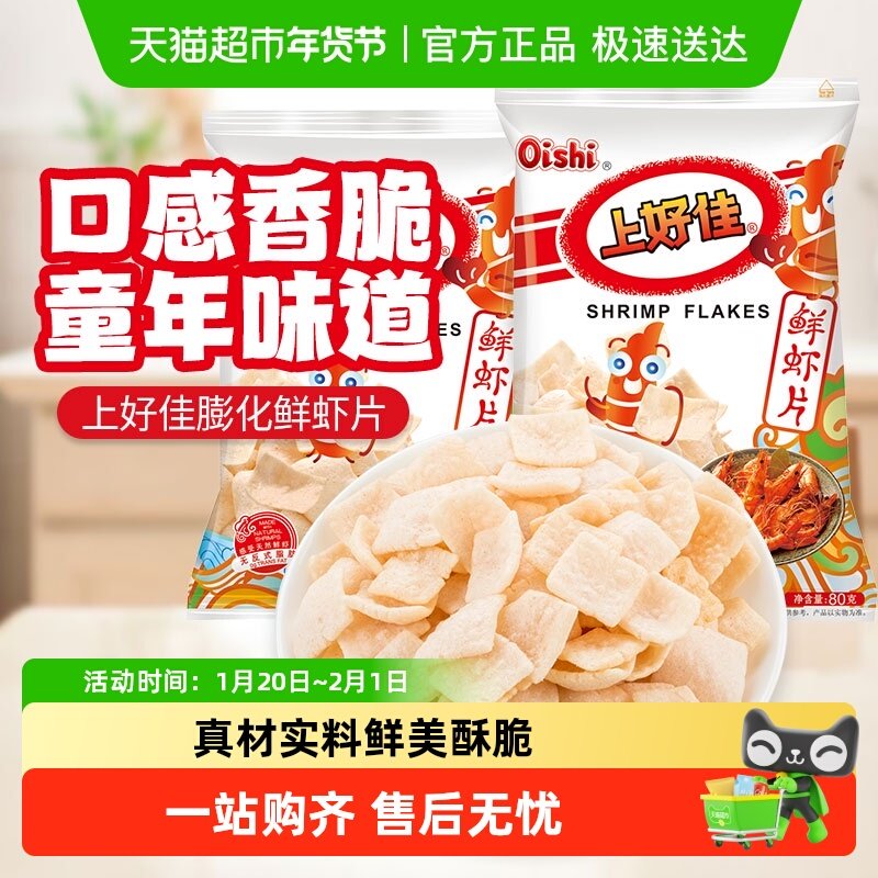 上好佳80g鲜虾片多口味办公室休闲食品膨化零食小吃,零食/坚果/特产,膨化食品,淘宝优惠券,粉丝福利购,淘宝优惠卷