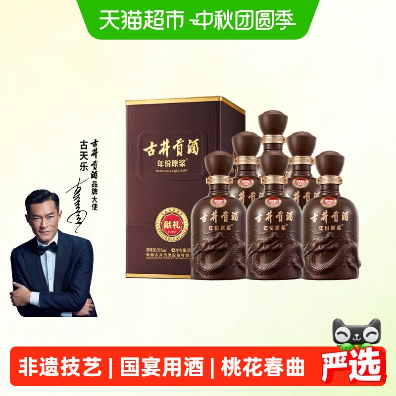 古井贡酒原浆6代献礼500ml*6瓶 412元 - 86线报