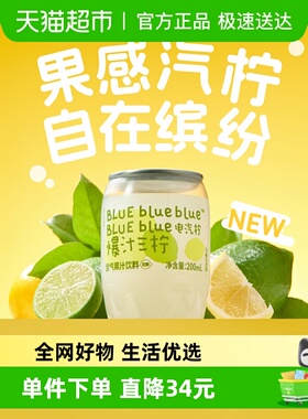 柠檬共和国饮料添加nfc果汁柠檬原汁含气果汁200ml*8小瓶装气泡水