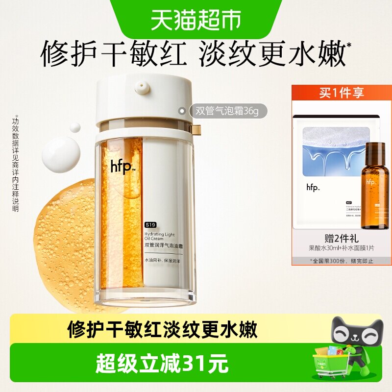HomeFacialPro双管气泡霜敏感肌
