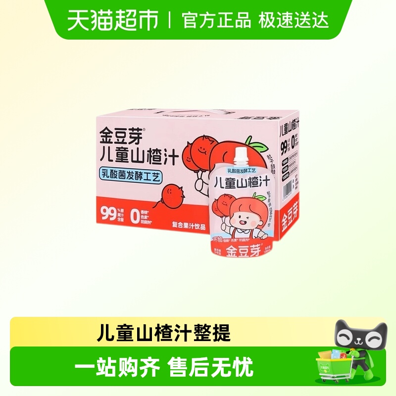 金豆芽儿童山楂汁果汁饮料