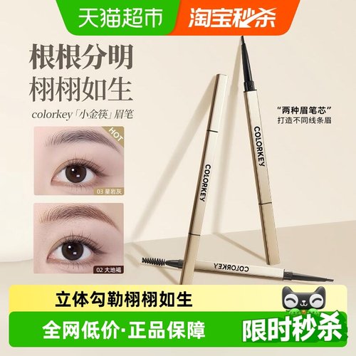 珂拉琪持久不易脱色小金筷眉笔