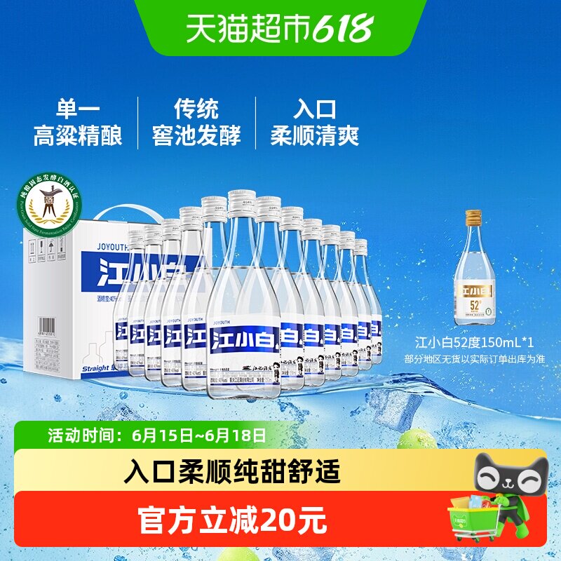 江小白40度清香白酒150ml高粱酒