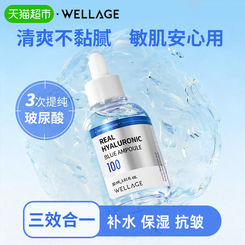 wellage唯拉珠玻尿酸抗皱精华