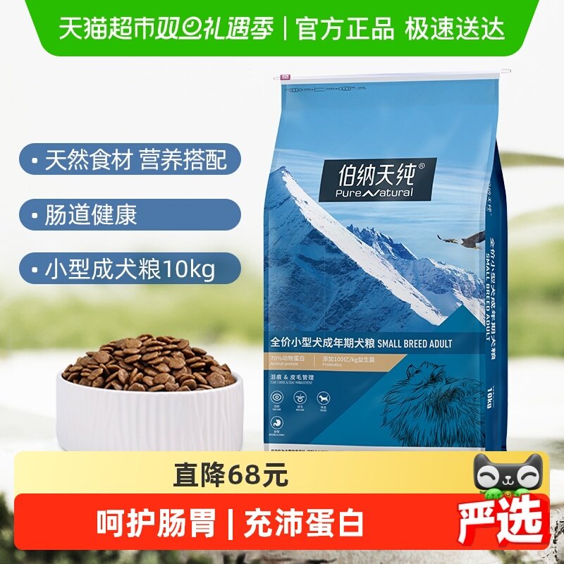 伯纳天纯狗粮经典系列小型犬成犬粮10kg博美法斗比熊泰迪狗粮犬粮