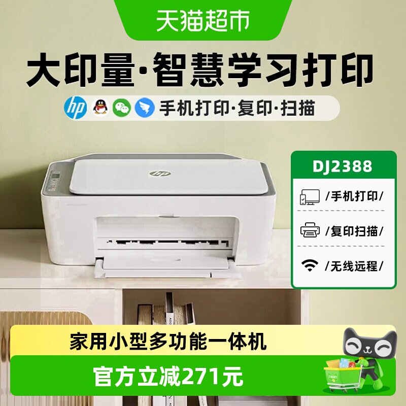 惠普2388彩色无线打印机小型家用复印扫描一体机学生迷你相片远程