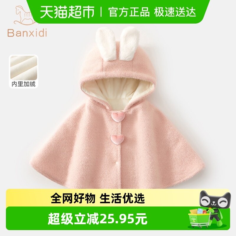 班喜迪婴儿斗篷秋冬装外出儿童防风披风女童加绒冬季宝宝公主披肩