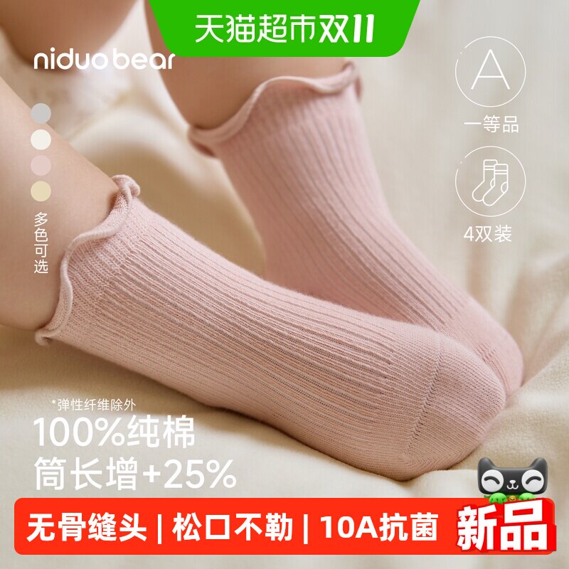 尼多熊a类婴儿袜柔软舒适