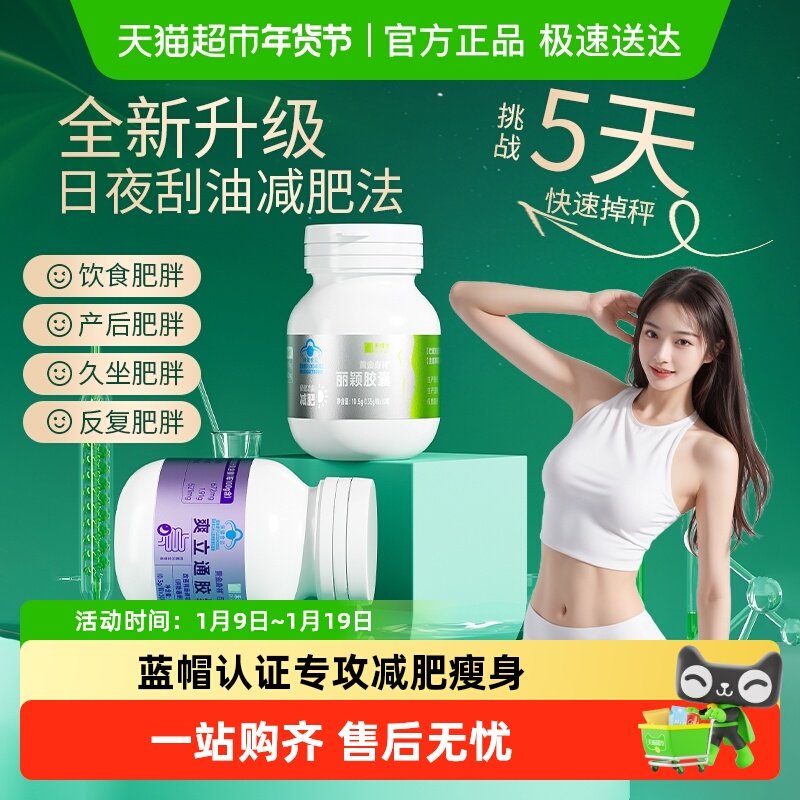 禾博士日夜刮油减肥胶囊瘦身燃脂排油男女士专用早减晚控官方正品