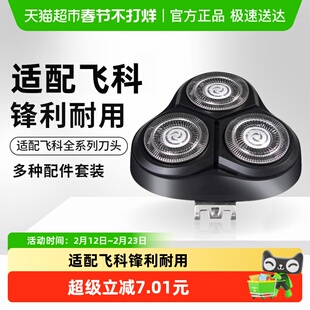 适配飞科电动剃须刀替换刀头刮胡配件FS373 372 339 901 360