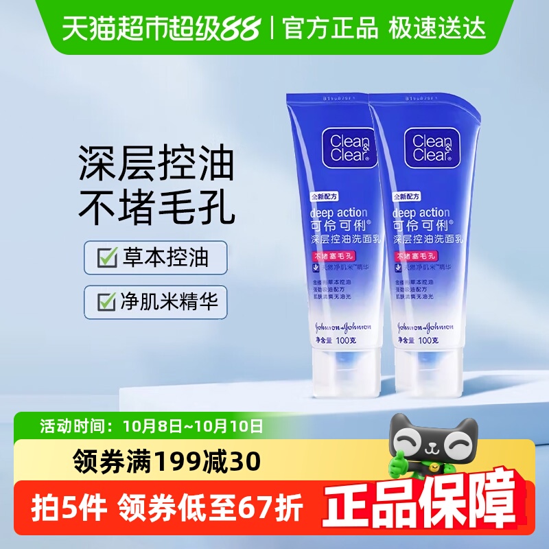 cleanclear可伶可俐洁面乳2支