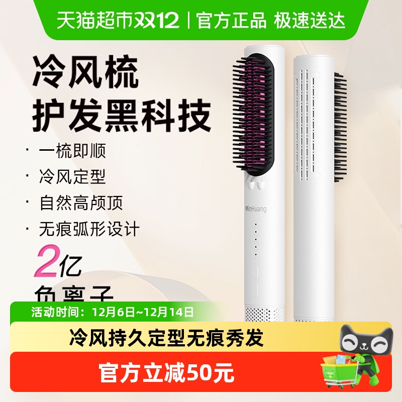 敏煌直发梳冷风定型高颅顶蓬松