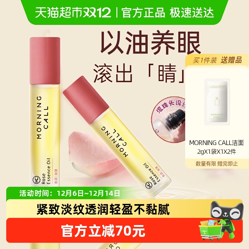 MORNINGCALL淡纹抗皱紧致眼油