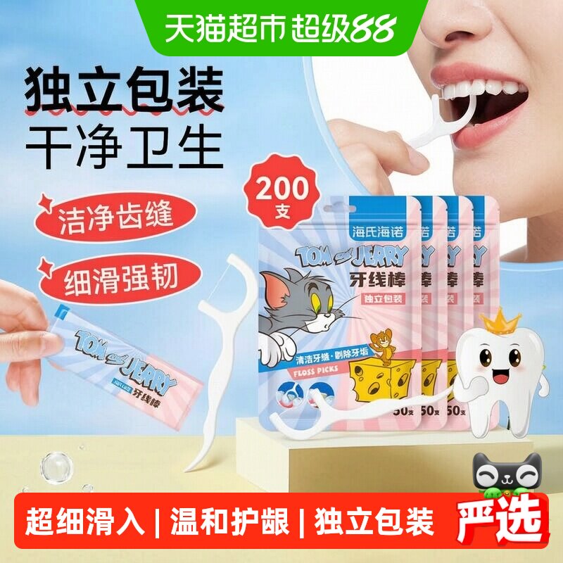 海氏海诺猫和老鼠联名柔韧牙线棒图片