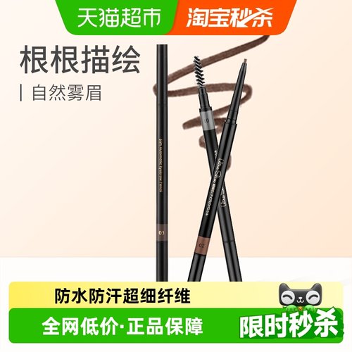 名创优品极细自动眉笔