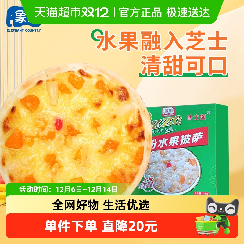 象国半成品加热即食披萨