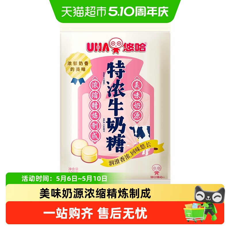 UHA悠哈特浓牛奶糖120g*1袋儿童糖果零食喜糖独立包装