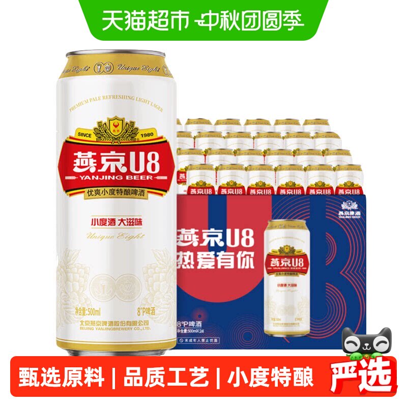 燕京啤酒U8小度特酿500ml*24罐