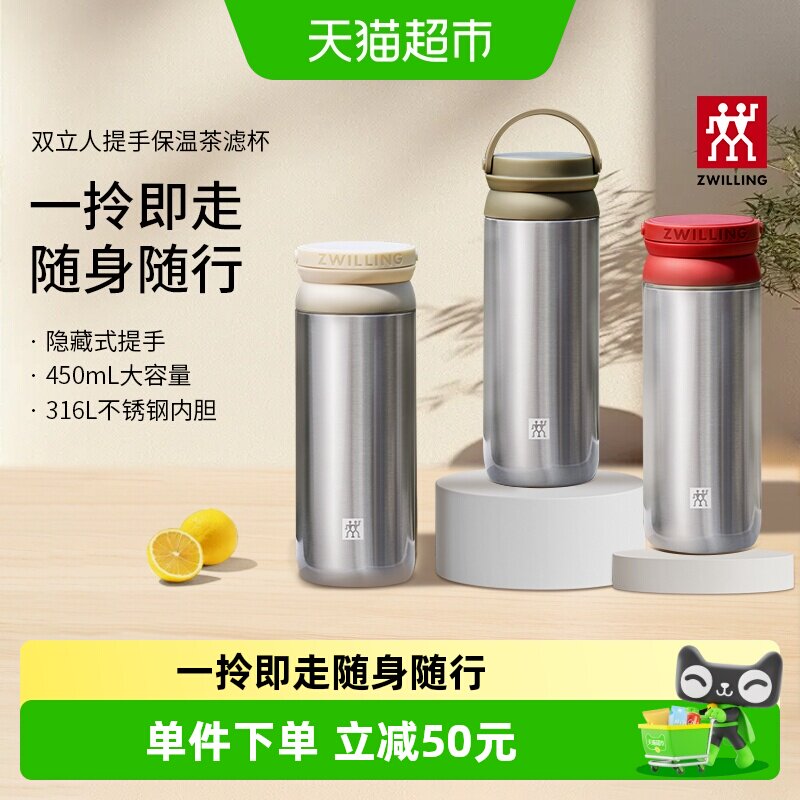 双立人提手保温保冷可拆卸水杯图片