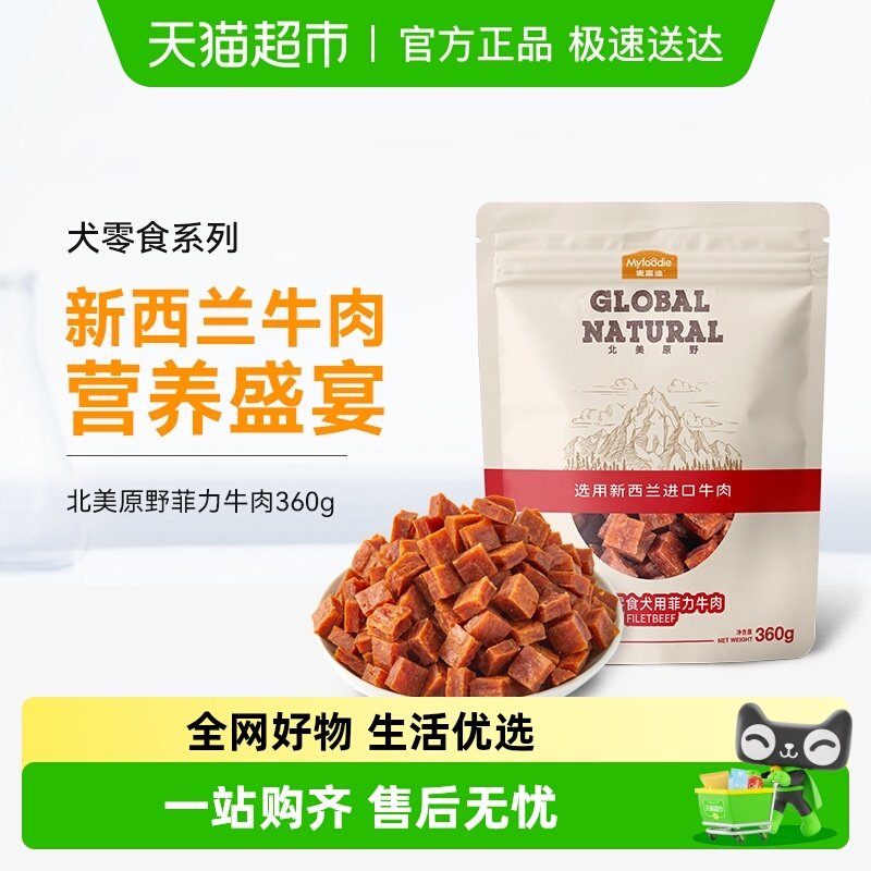 麦富迪狗零食北美原野菲力牛肉牛肉粒肉干磨牙泰迪训犬零食