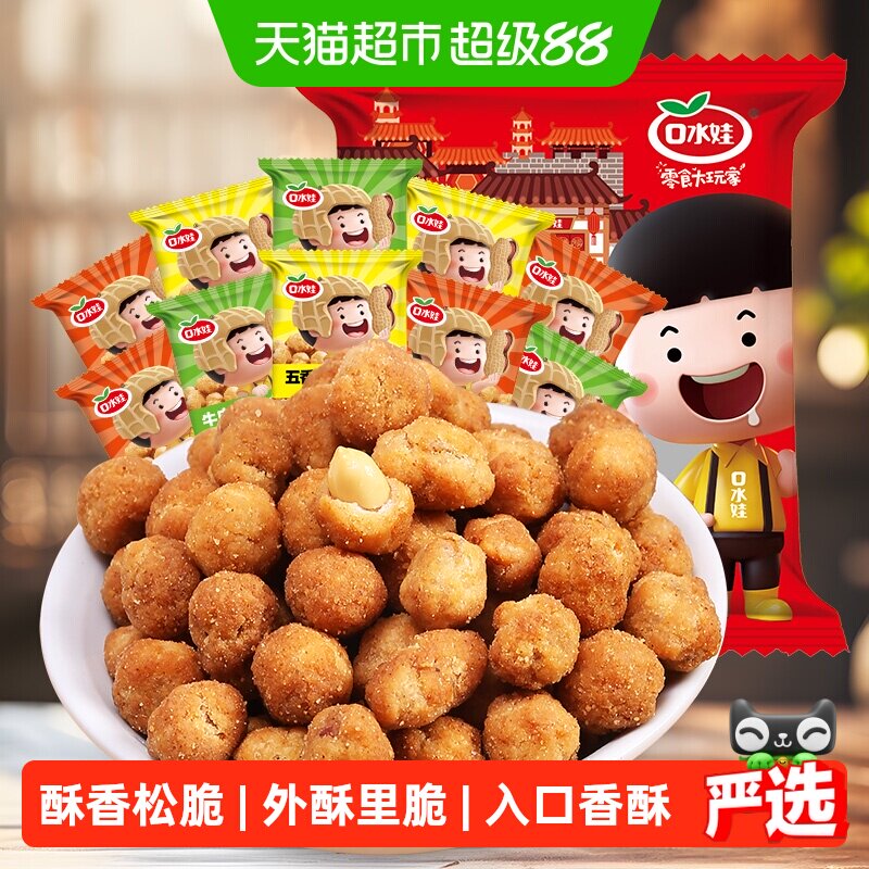 口水娃多味花生组合礼包500G休闲聚会零食坚果炒货大礼包