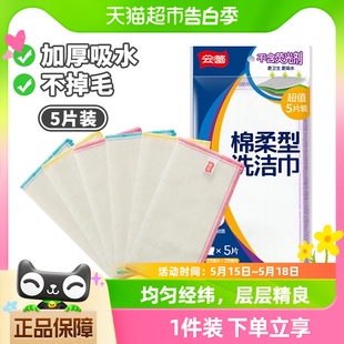 百洁布洗碗布家务清洁抹布不掉毛用品 云蕾家用厨房棉柔抹布5片装