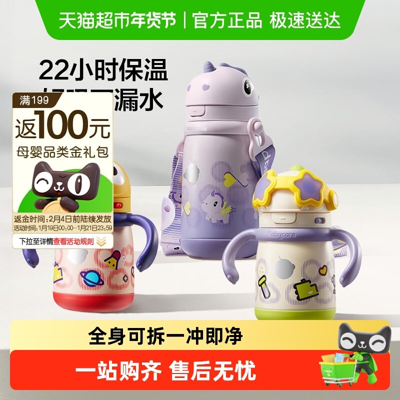 babycare恐龙儿童保温杯婴幼儿园宝宝6个月以上1到3岁吸管水杯,婴童用品,水壶,淘宝优惠券,粉丝福利购,淘宝优惠卷