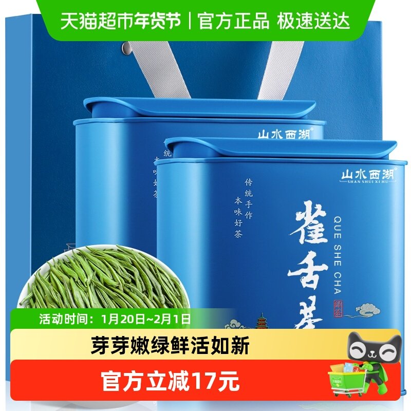 山水西湖绿茶特级雀舌2025明前湄潭翠芽茶叶礼盒送长辈领导年货礼,茶,特色产区绿茶,淘宝优惠券,粉丝福利购,淘宝优惠卷