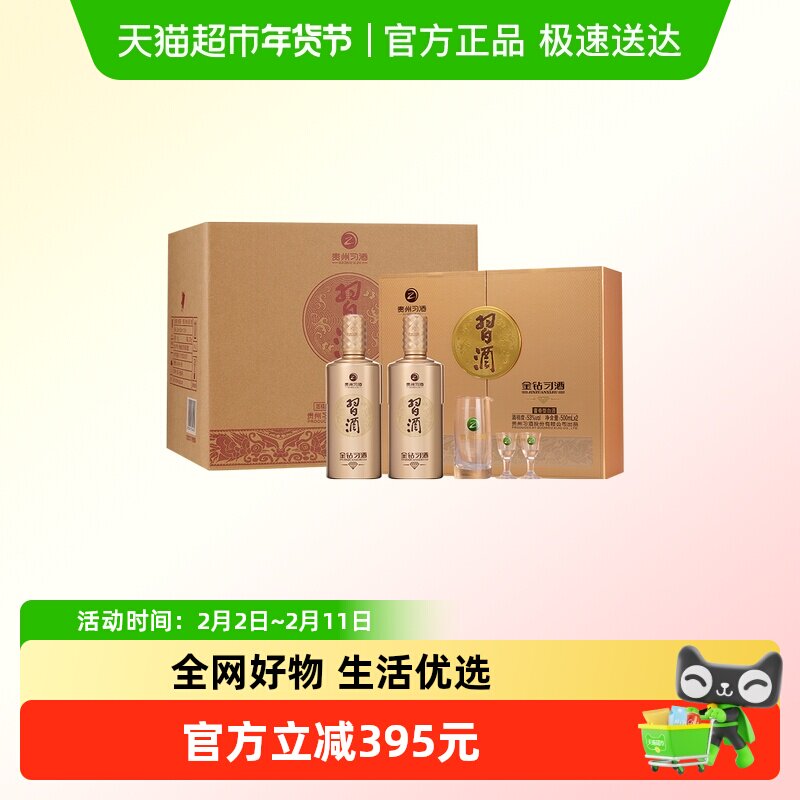 贵州习酒金钻白酒礼盒500ml*2瓶*3盒含酒具酱香53度宴请送礼年货