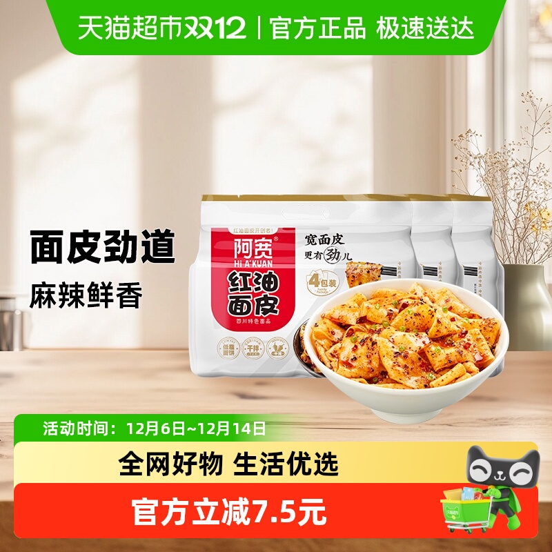 阿宽超市装四川特产红油面皮