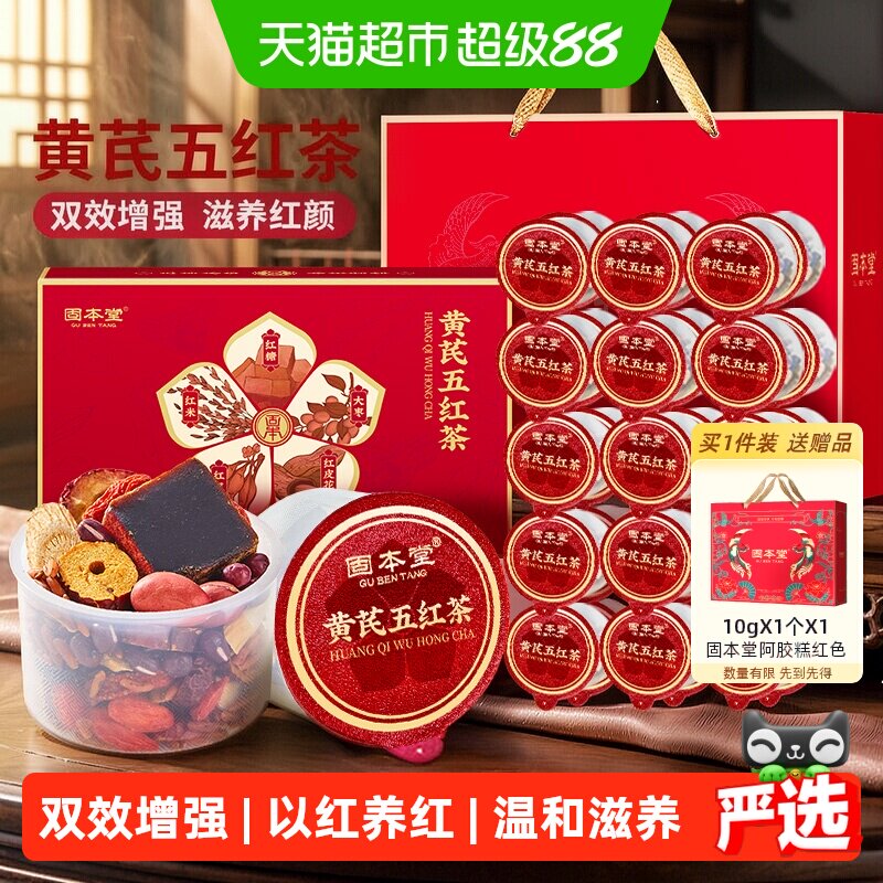 固本堂黄芪五红茶女生调理图片