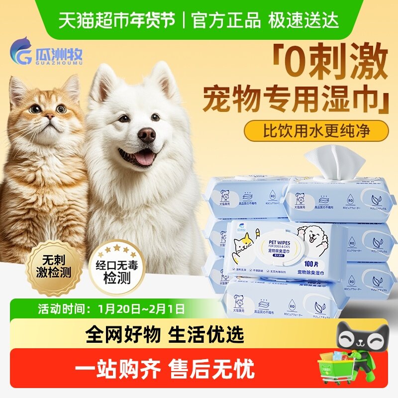 宠物湿巾猫咪狗狗专用湿纸巾清洁抑菌免洗手套擦脚屁股洗澡擦泪痕,宠物/宠物食品及用品,猫狗湿巾,淘宝优惠券,粉丝福利购,淘宝优惠卷