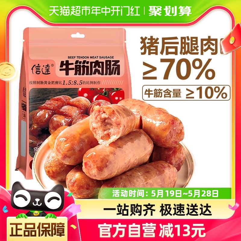 纯猪后腿肉含量≥70%牛筋肉肠175g爆汁烤肠香肠火腿肠儿童零食品