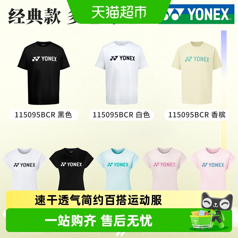 尤尼克斯羽毛球服清爽速干										